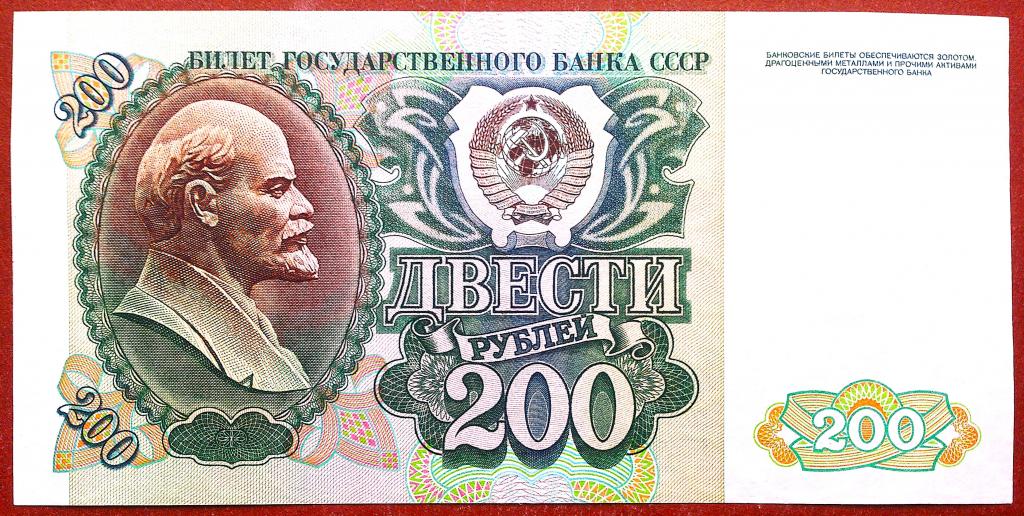 200  РУБЛЕЙ  1992  г.  СССР .  UNC .  БЕЗ  ПЕРЕГИБОВ .  ОРИГИНАЛ .  № ГО 1440793