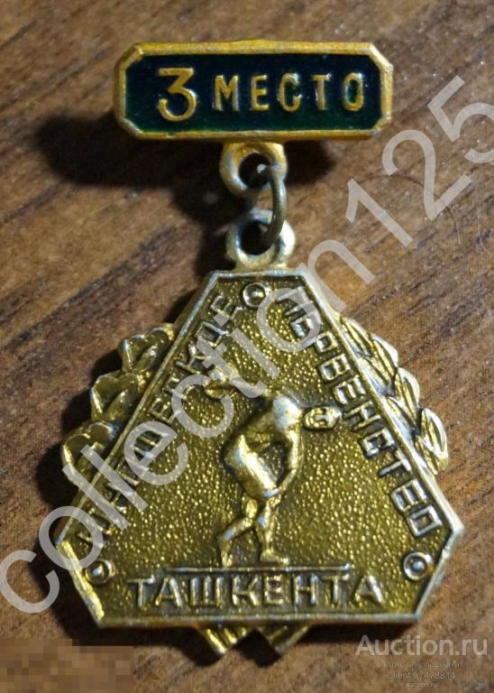 Юношеское первенство Ташкента. 3 место.