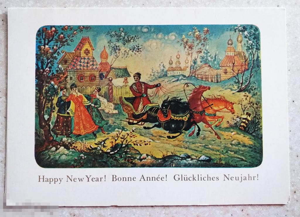 А554  Щадрин Жених 1976 г. тройка лошадей, народный костюм, церковь, сарафан, чистая