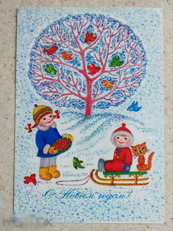 ДМ19   Ратникова С Новым годом! 1982 г. Дети Кошка Птицы Санки Чистая