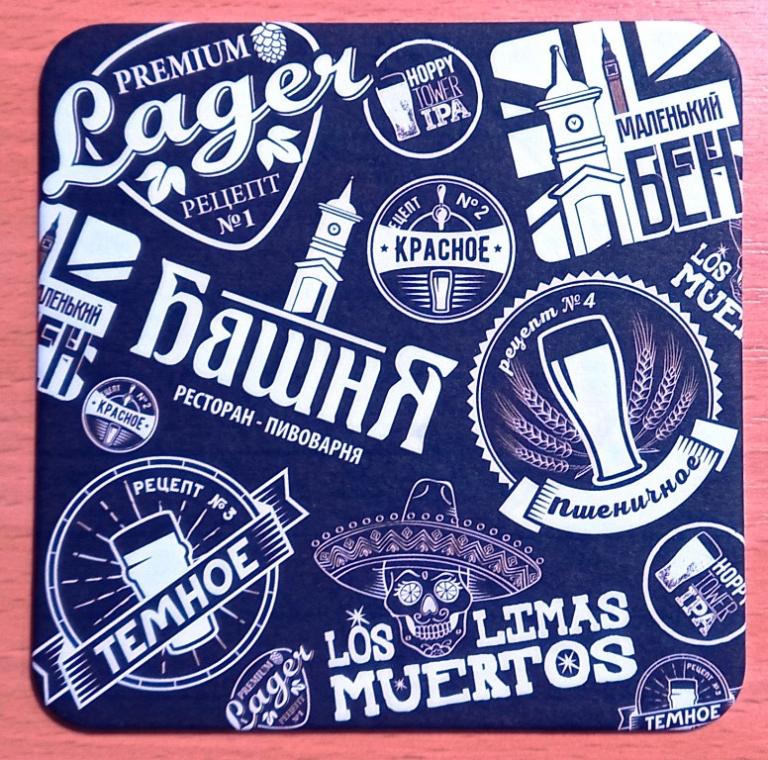 К19:529 БИРДЕКЕЛЬ, РЕСТОРАН-ПИВОВАРНЯ БАШНЯ, ТУЛА