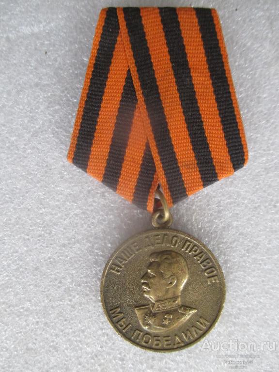 Медаль За победу над Германией