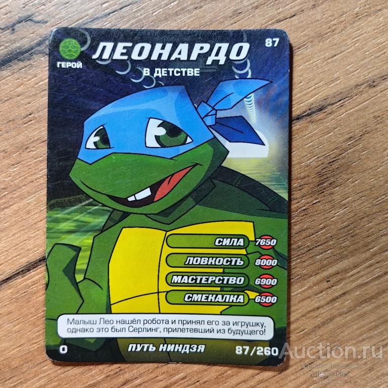 Коллекционная игровая карточка ЧЕРЕПАШКИ-НИНДЗЯ Боевая четвёрка Путь ниндзя № 87 / 260
