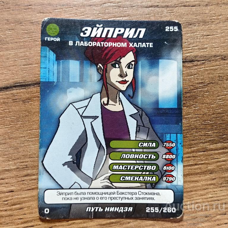 Коллекционная игровая карточка ЧЕРЕПАШКИ-НИНДЗЯ Боевая четвёрка Путь ниндзя № 255 / 260