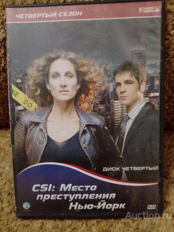 CSI: Место преступления Нью-Йорк Четвёртый сезон