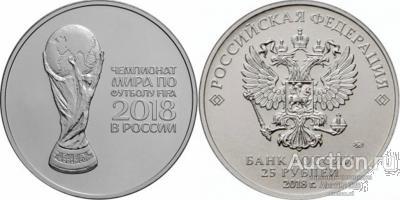 25 рублей 2018 футбол 2 выпуск кубок UNC