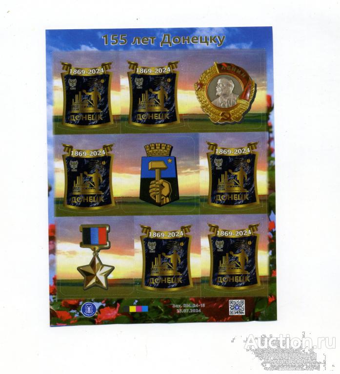 Почта ДНР -2024-Малый лист виньеток «Донецк 1869-2024»
