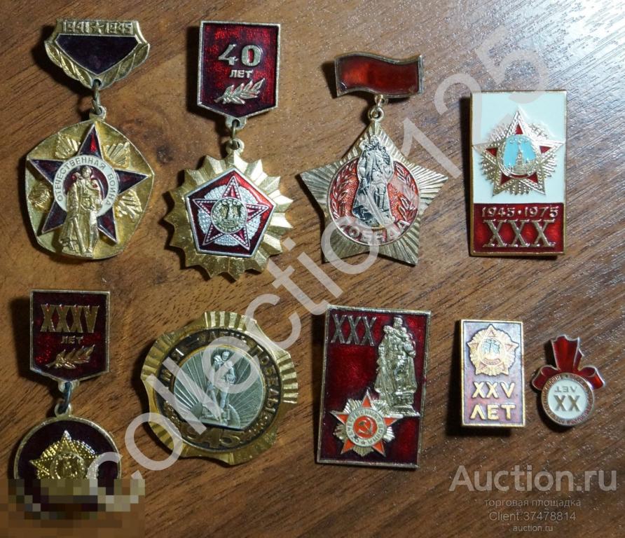 9 знаков Великая Отечественная война. Юбилеи Победы.