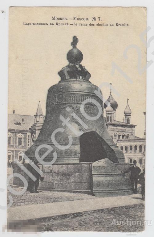 Москва.Царь колокол в Кремле. №7.