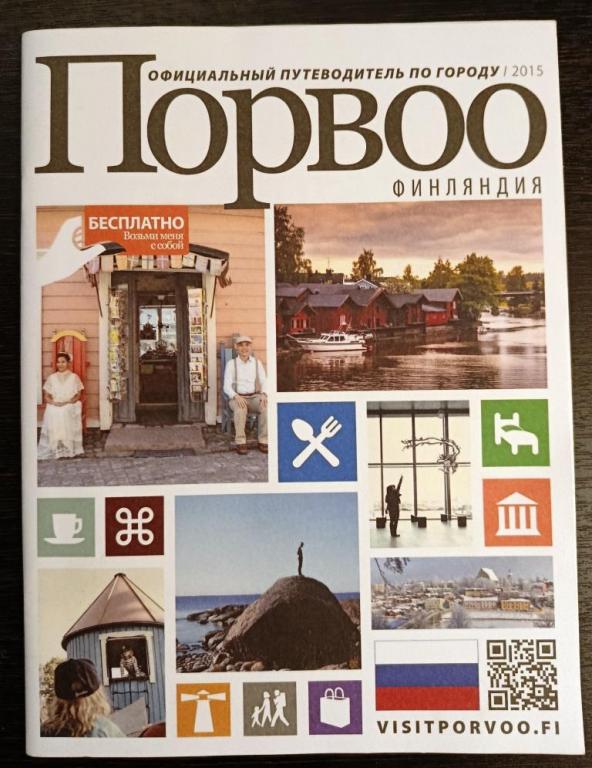 Финляндия Путеводитель по городу Порвоо 2015 г стр 52