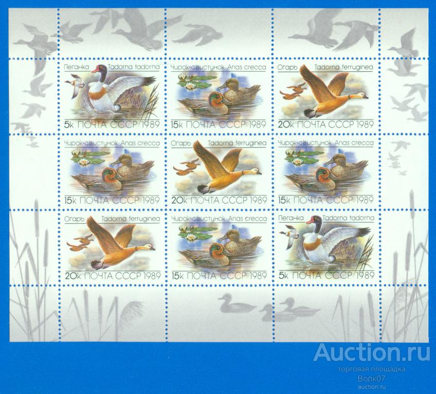 1989 СССР 6084-6086 Утки МЛ **
