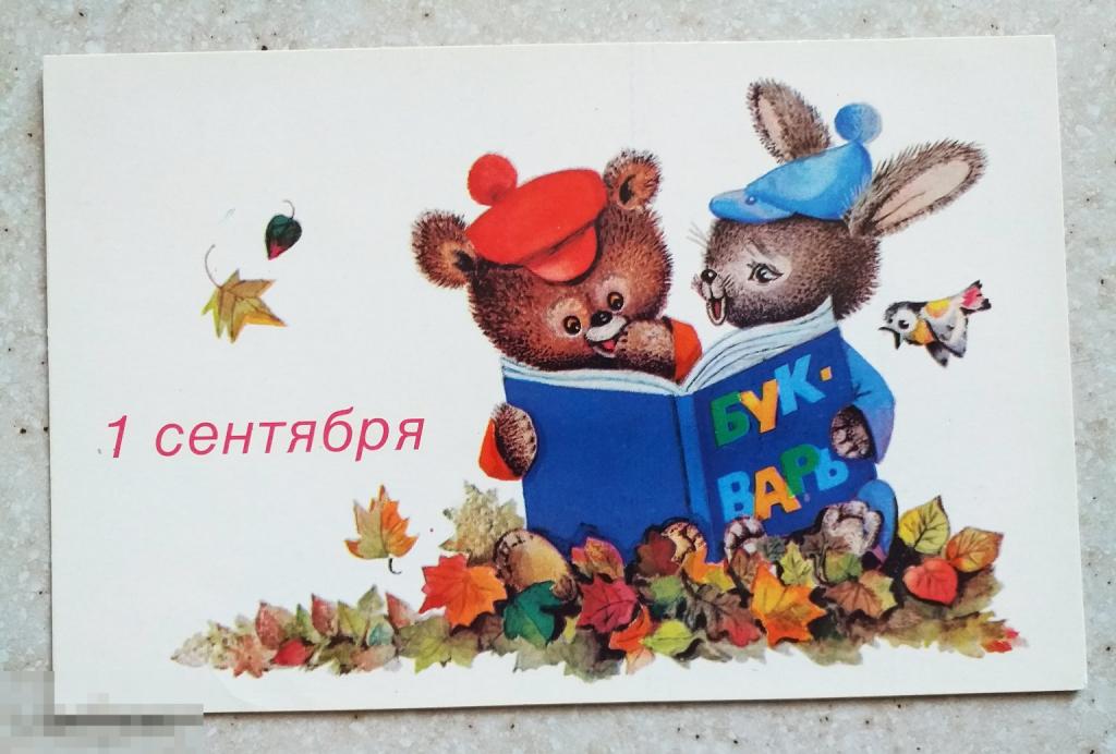 А611  Манилова 1 сентября 1978 Азбука Букварь Медведь Заяц Чистая