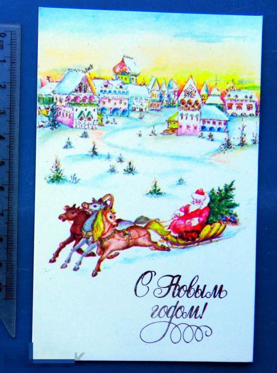 Бодрихина С НОВЫМ ГОДОМ! 1991 Щ5 чистая 2 Дед Мороз ТРОЙКА люкс!!!