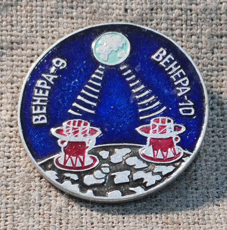 Венера- 9, Венера- 10, космос, СССР.