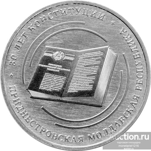 30  лет  Конституции  ПМР   25 рублей   2025 год   Государственность Приднестровья  КОНСТИТУЦИЯ  АНЦ