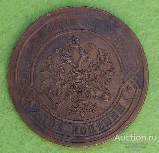 2 копейки 1868 ем XF!