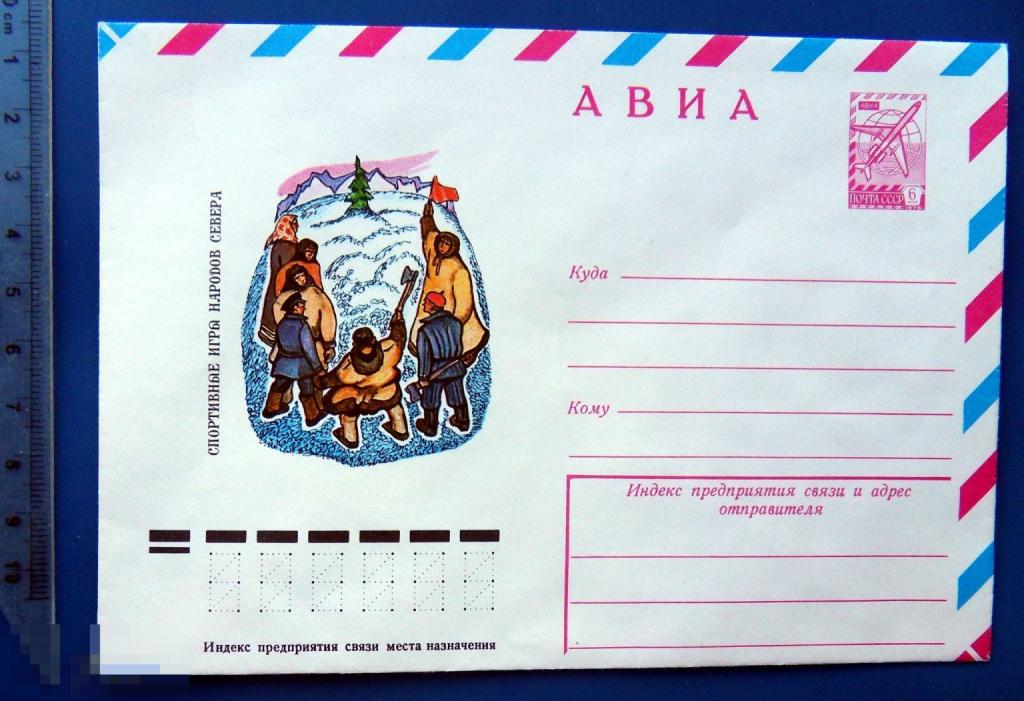 СПОРТИВНЫЕ ИГРЫ НАРОДОВ СЕВЕРА  1978 ХМК с ОМ конверт TGQ7-50