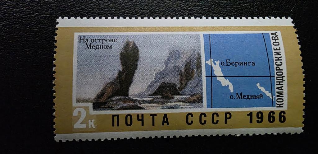 СССР. Дальний Восток. Командорские острова. Остров Медный. 1966. **