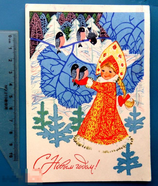 Плаксин С НОВЫМ ГОДОМ! 1968 Ф8 подписана ДЕТИ Снегурочка СНЕГИРИ