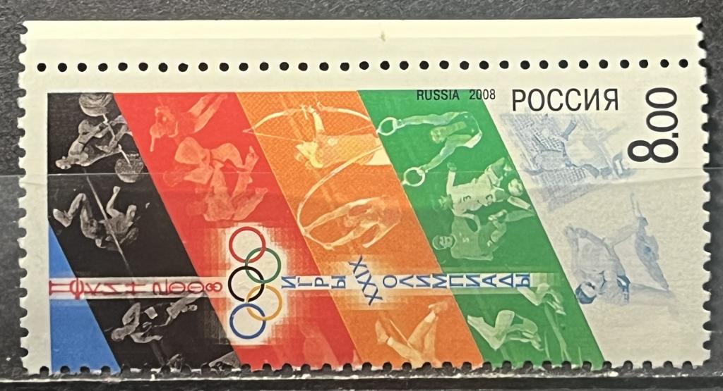 Почтовая марка Россия 🇷🇺