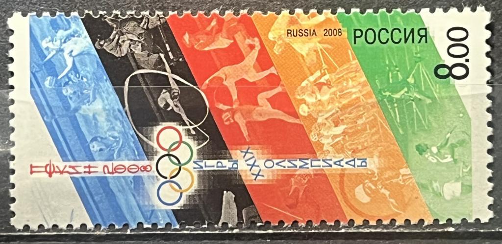 Почтовая марка Россия 🇷🇺