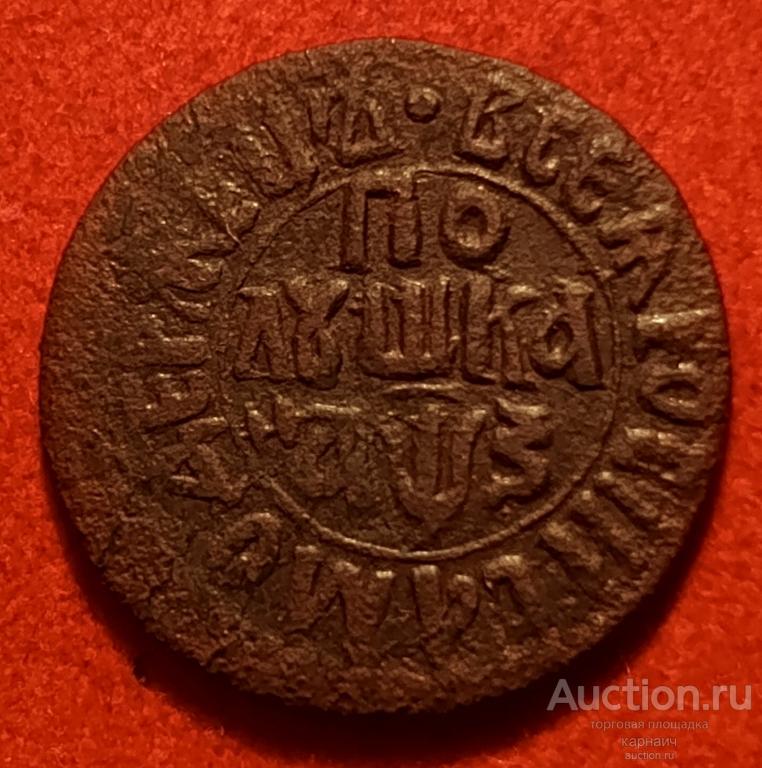 Полушка 1707г