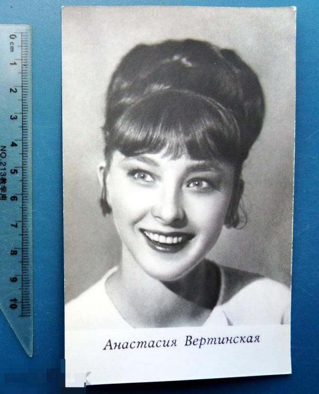 артисты кино АНАСТАСИЯ ВЕРТИНСКАЯ 1966 Z3 016 УРФ