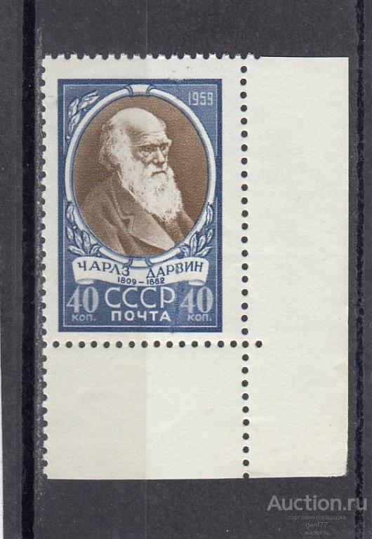 СССР 1959  Ч. Дарвин  Угол  Сост** MNH