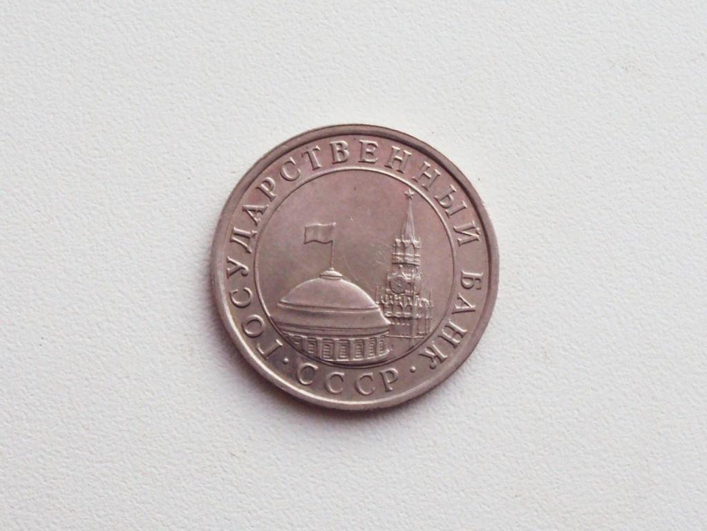 5 рублей 1991 год  ГКЧП