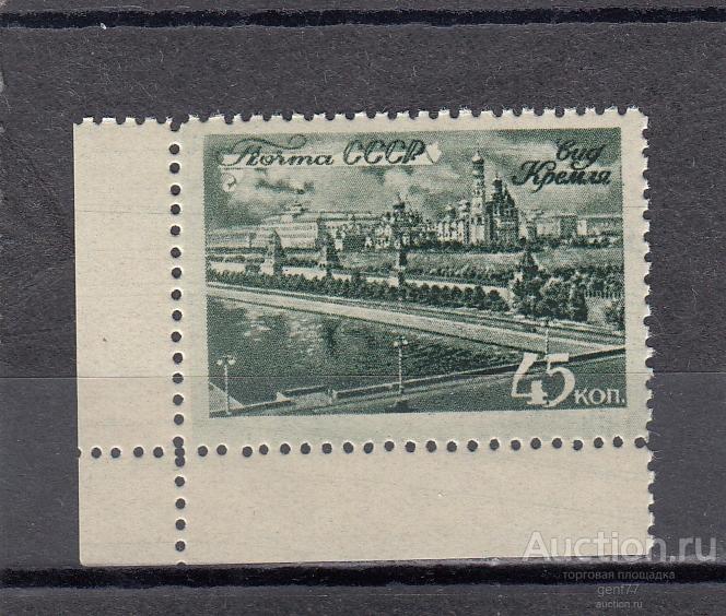 СССР 1946  Виды Москвы Кремль Архитектура Растр ВР Угол Сост** MNH
