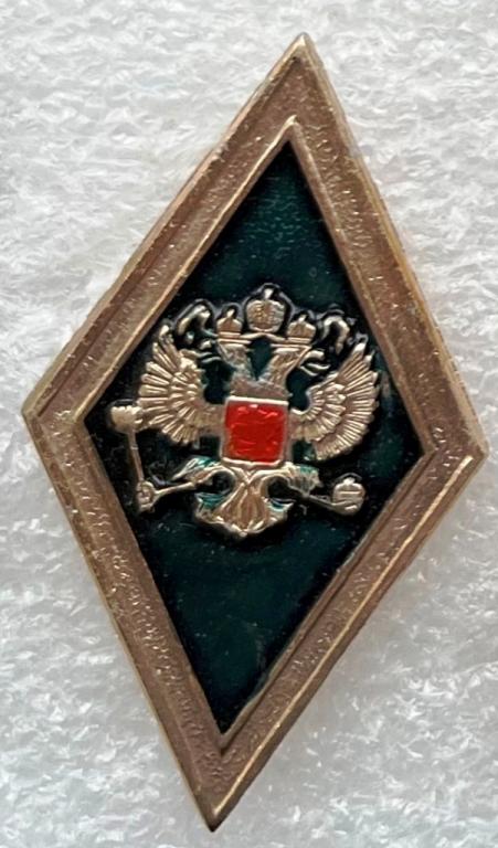 Знак об окончании академии Россия ВУЗ ромб цанга