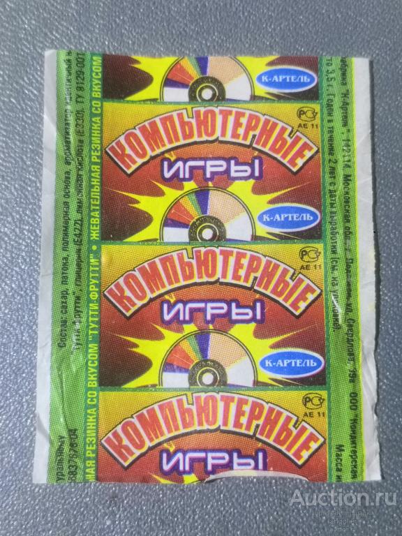 Обертка от жевательной резинки Компьютерные игры (К-Артель)