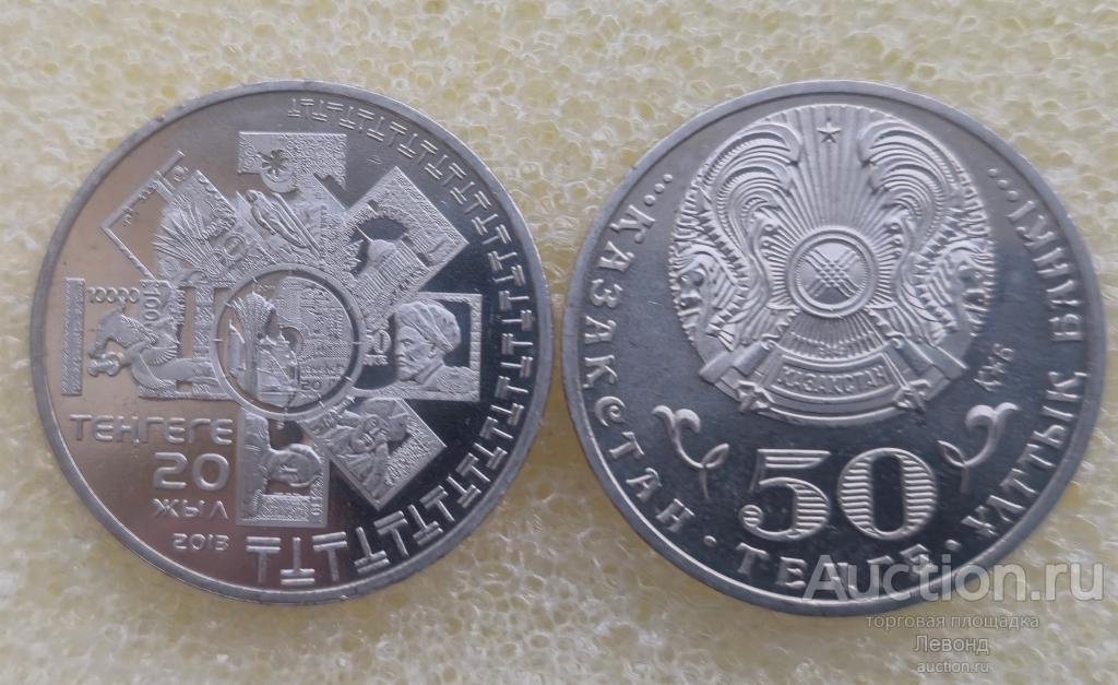 Казахстан. 50 тенге 2013 год. 20 лет национальной валюте тенге UNC
