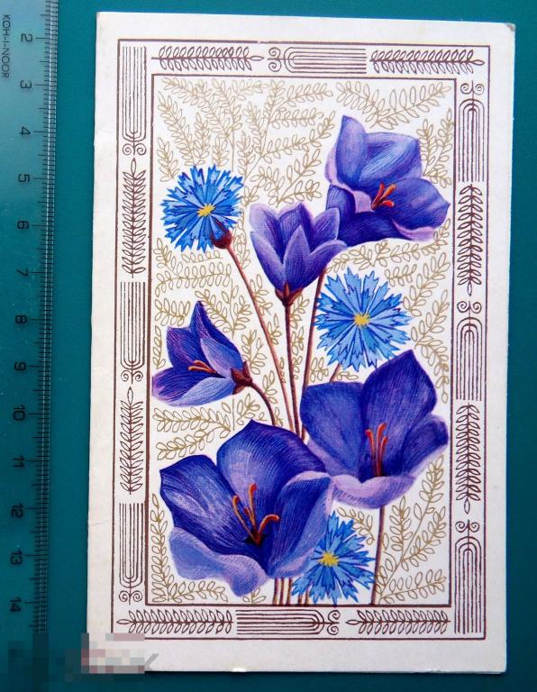 Милов ПОЗДРАВЛЯЮ! 1972 - R*22  -- двойная чистая ЦВЕТЫ колокольчики ВАСИЛЬКИ --- редкая!!!