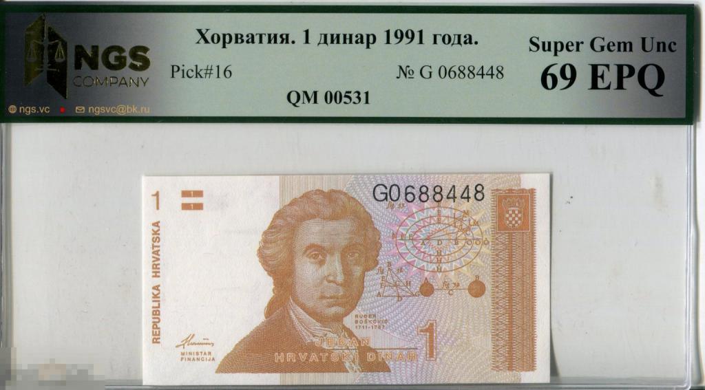 Хорватия 1 динар 1991 года слаб NGS69 UNC