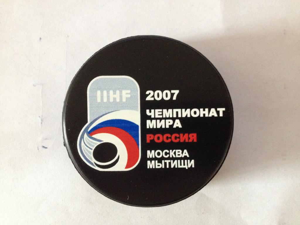 Шайба хоккейная.  Чемпионат Мира 2007г.