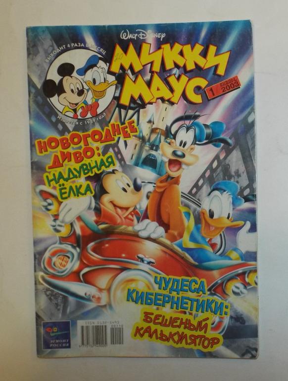 журнал Микки Маус № 1, 2003 (комикс, комиксы)