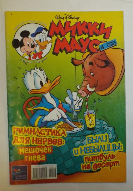 журнал Микки Маус № 4, 2003 (комикс, комиксы)