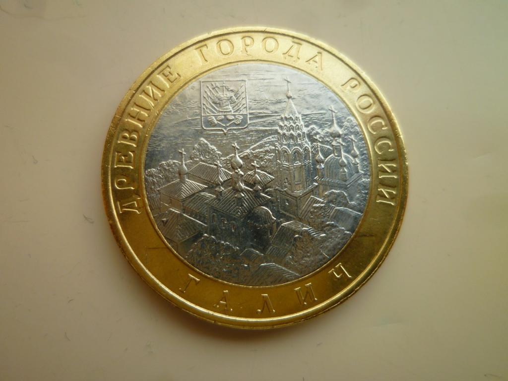 10 рублей 2009 года Галич ММД. AU/UNC. Отличное коллекционное состояние! Блеск! 295