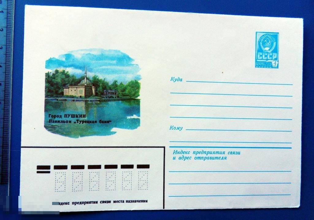 г.ПУШКИН Павильон ТУРЕЦКАЯ БАНЯ 1981 ХМК КР5