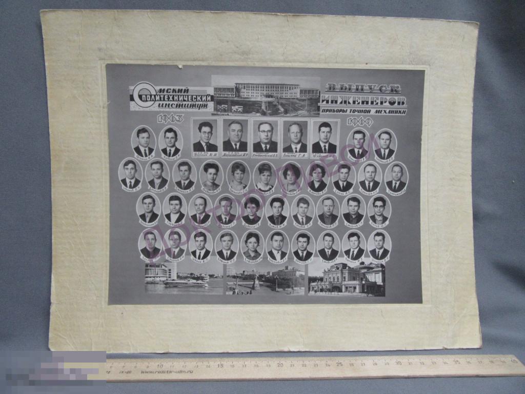 Омск Политехнический Институт Выпуск инженеров. Приборы точной механики 1963 - 1969 / 981