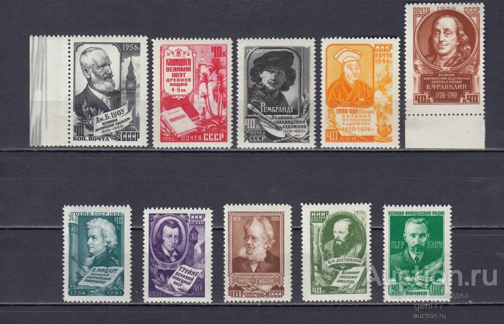 СССР 1956  Деятели культуры Серия Ибсен Гейне Кюри Рембрандт  Сост** MNH
