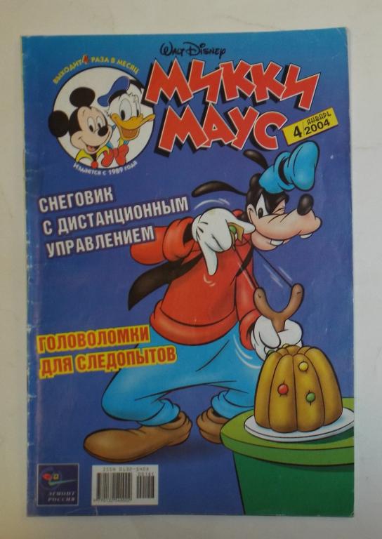 журнал Микки Маус № 4, 2004 (комикс, комиксы)