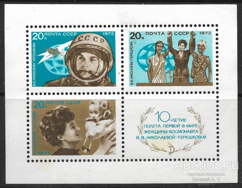 СССР. 1973. 10 лет полету В.В.Терешковой. MNH OG.