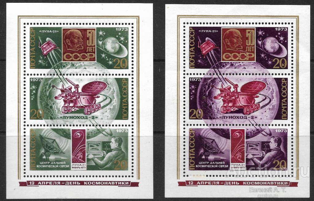 СССР. 1973. День космонавтики. MLH mounted.
