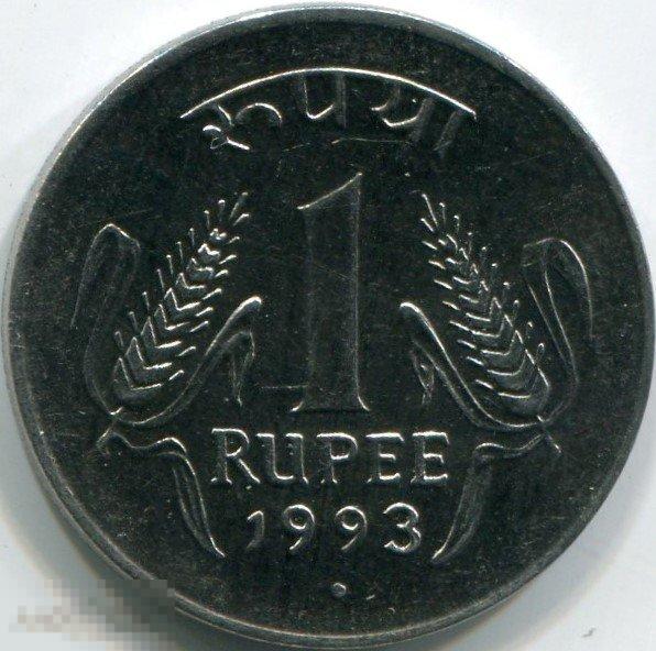 3541 Индия 1 рупия 1993 года