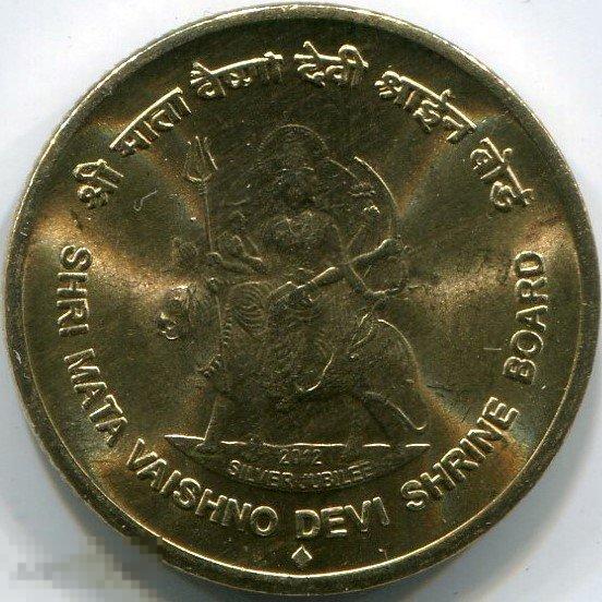 5554 Индия 5 рупий 2012 года Вайшно Деви Мандир
