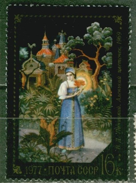 СССР 1977 СЛВ №   Федоскино  гаш z25