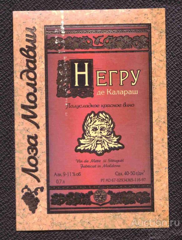 этикетка  вино   Лоза Молдавии  б.у.     №    10604