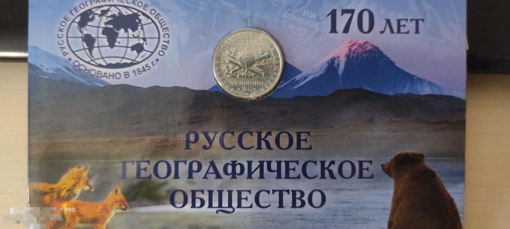 Россия 5 рублей 2015 года РГО в буклете